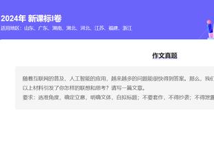 邮报：某英超高管称球队主打443阵型，以为签球员会延续上份合同